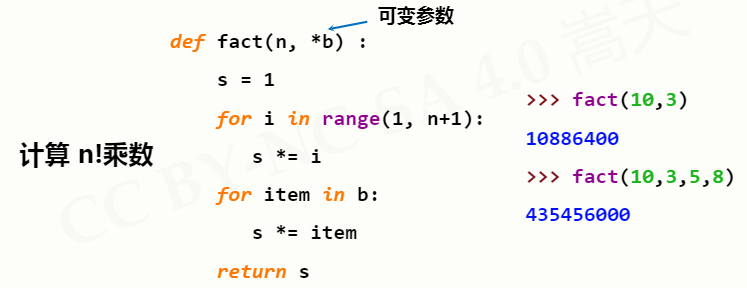 4- 函数与代码复用 - 图4