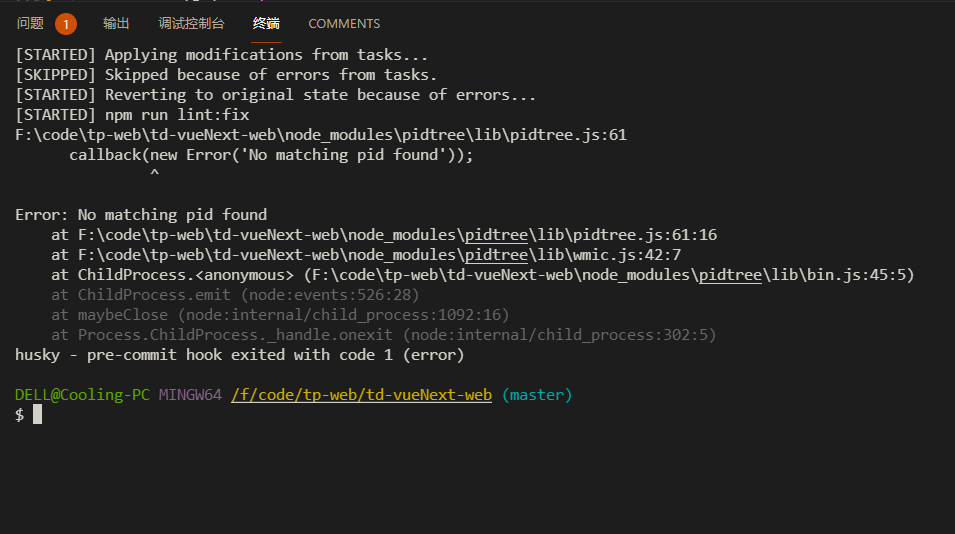 2.问题与解决 - 1.【TDesign报错】husky - pre-commit hook exited with code 1 ...