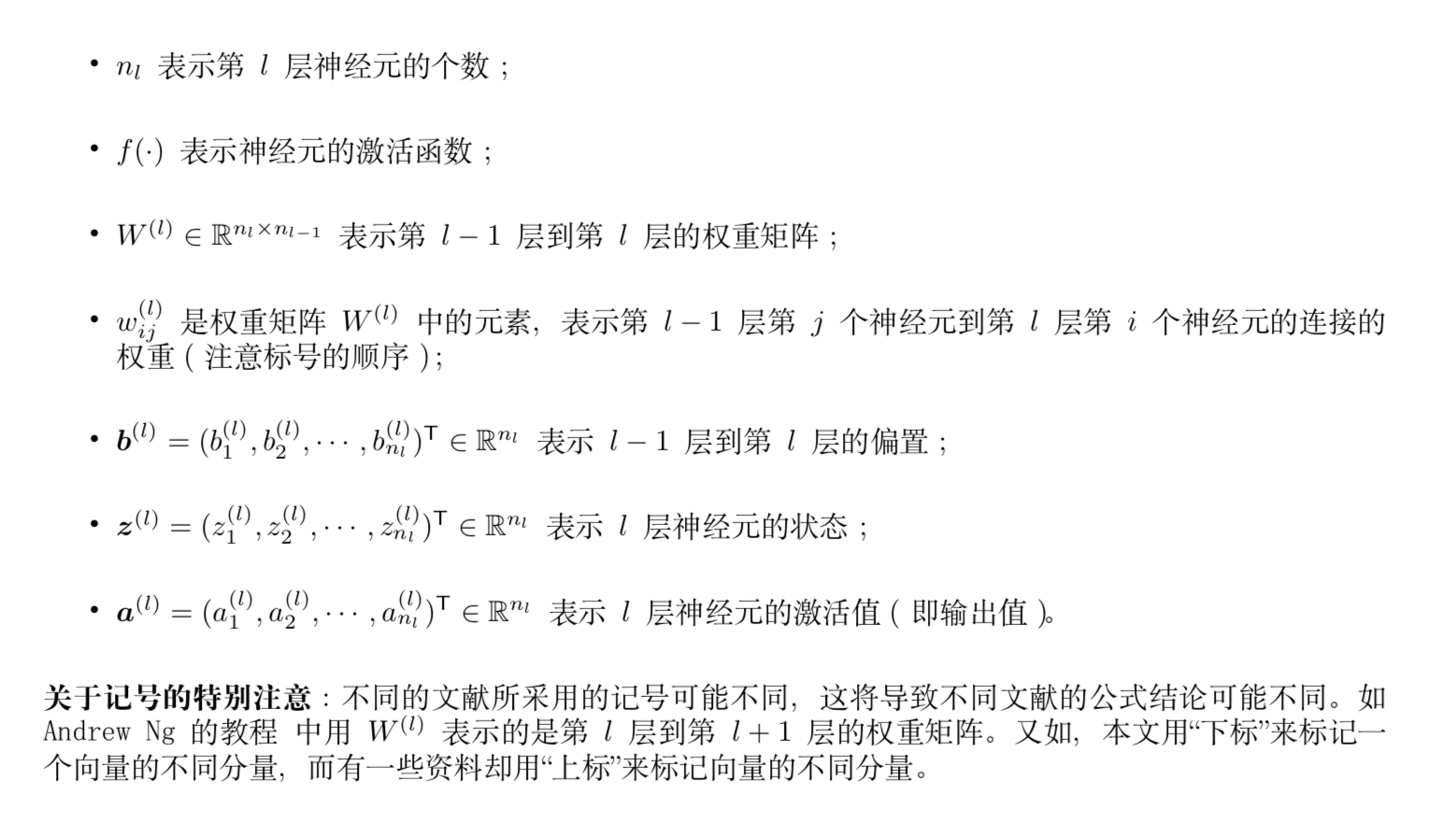 反向传播BP算法 - 图1