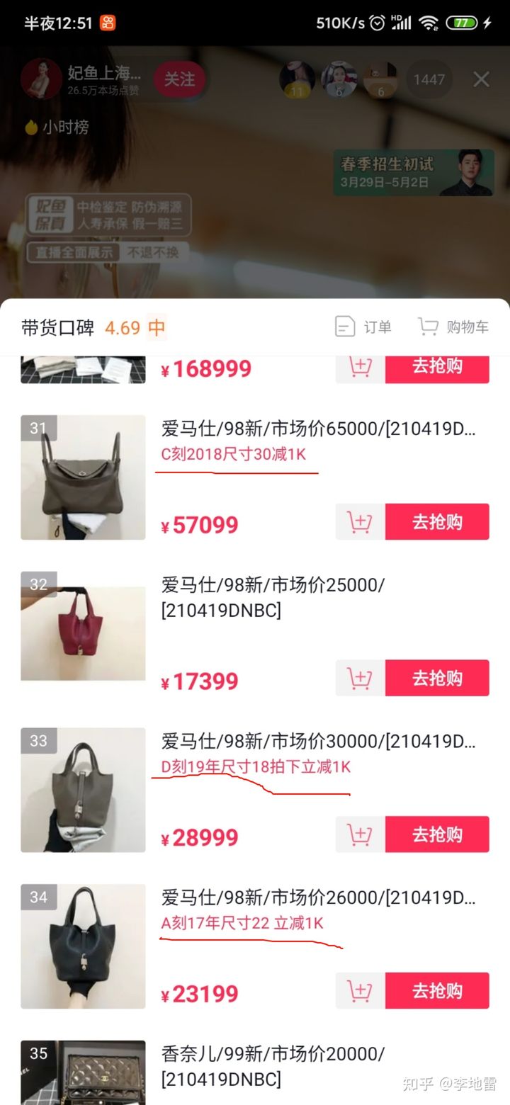 月销10,000,000+的二手奢侈品直播间如何运作 - 图24