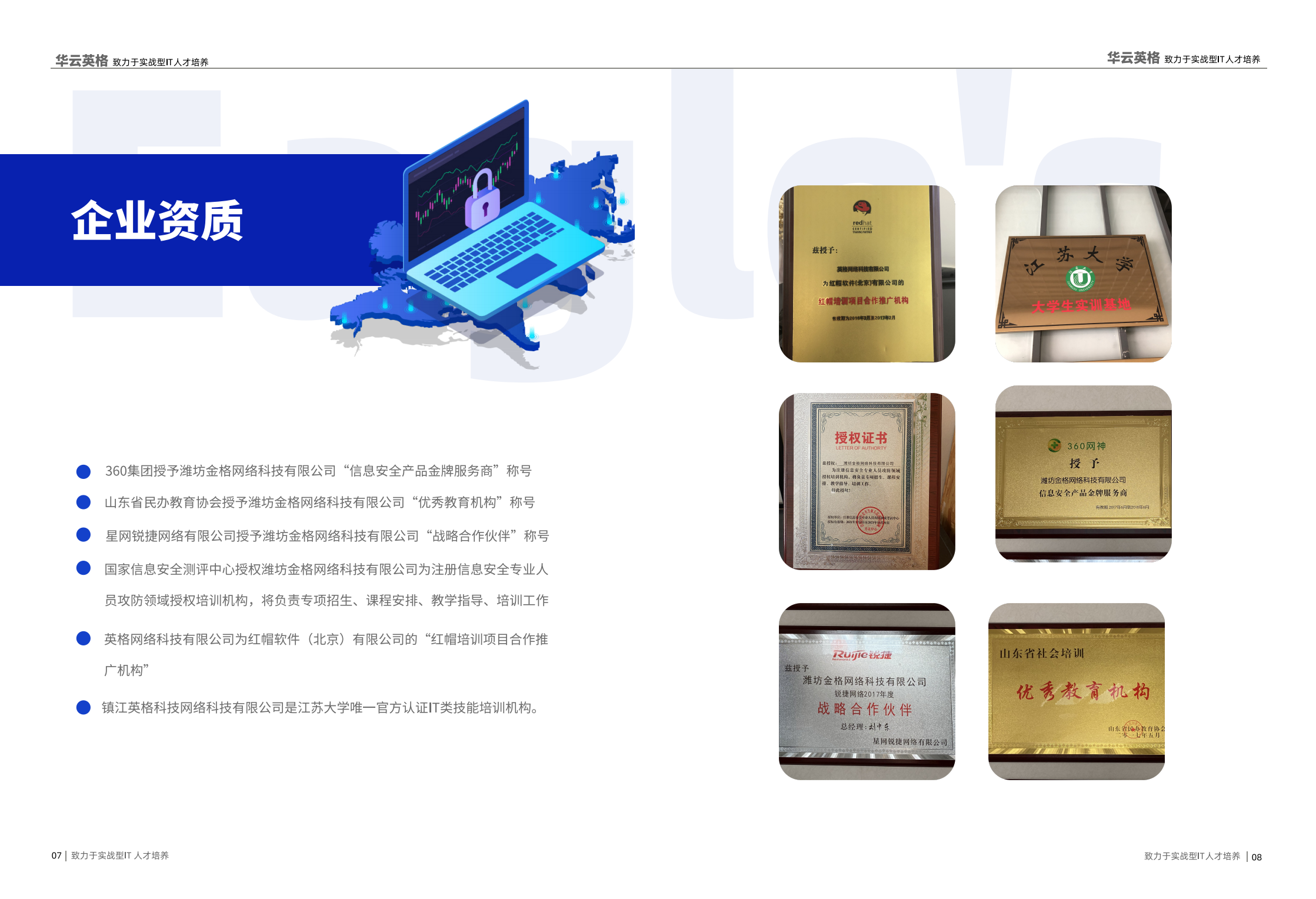 南京华云英格介绍_05.png