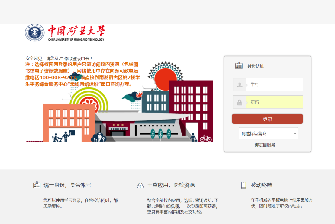 校园网登录截图.png