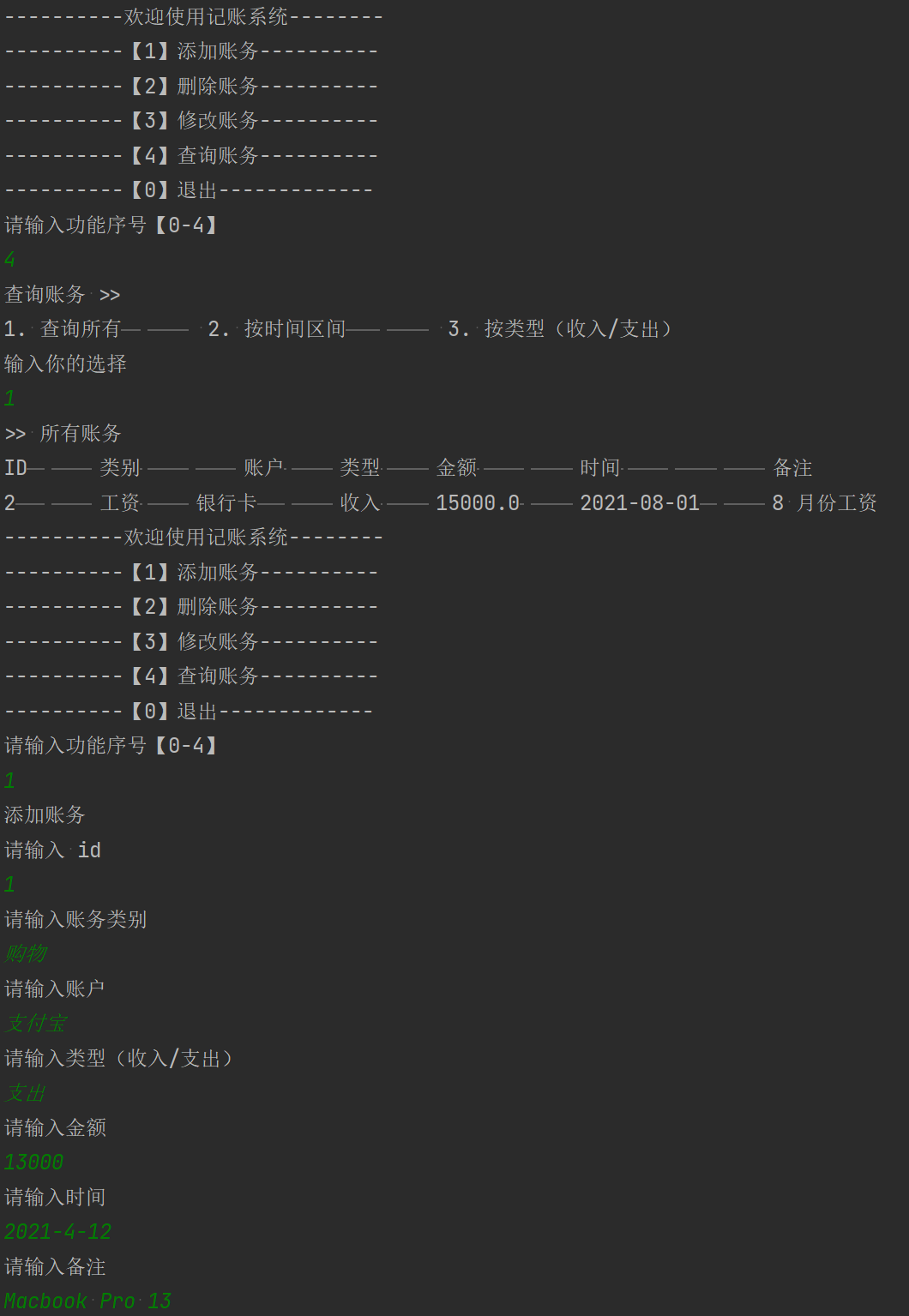 徒手撸一个记账本（附源码） - 图3