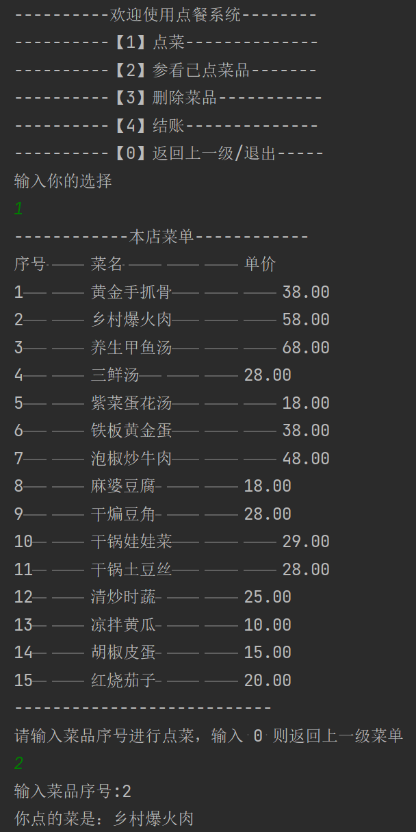 新鲜出炉的点菜系统（附源码） - 图3