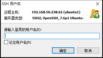XShell 远程连接 Ubuntu - 图7