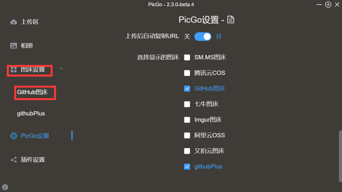 利用 Github   PicGo 搭建自己的免费图床 - 图13