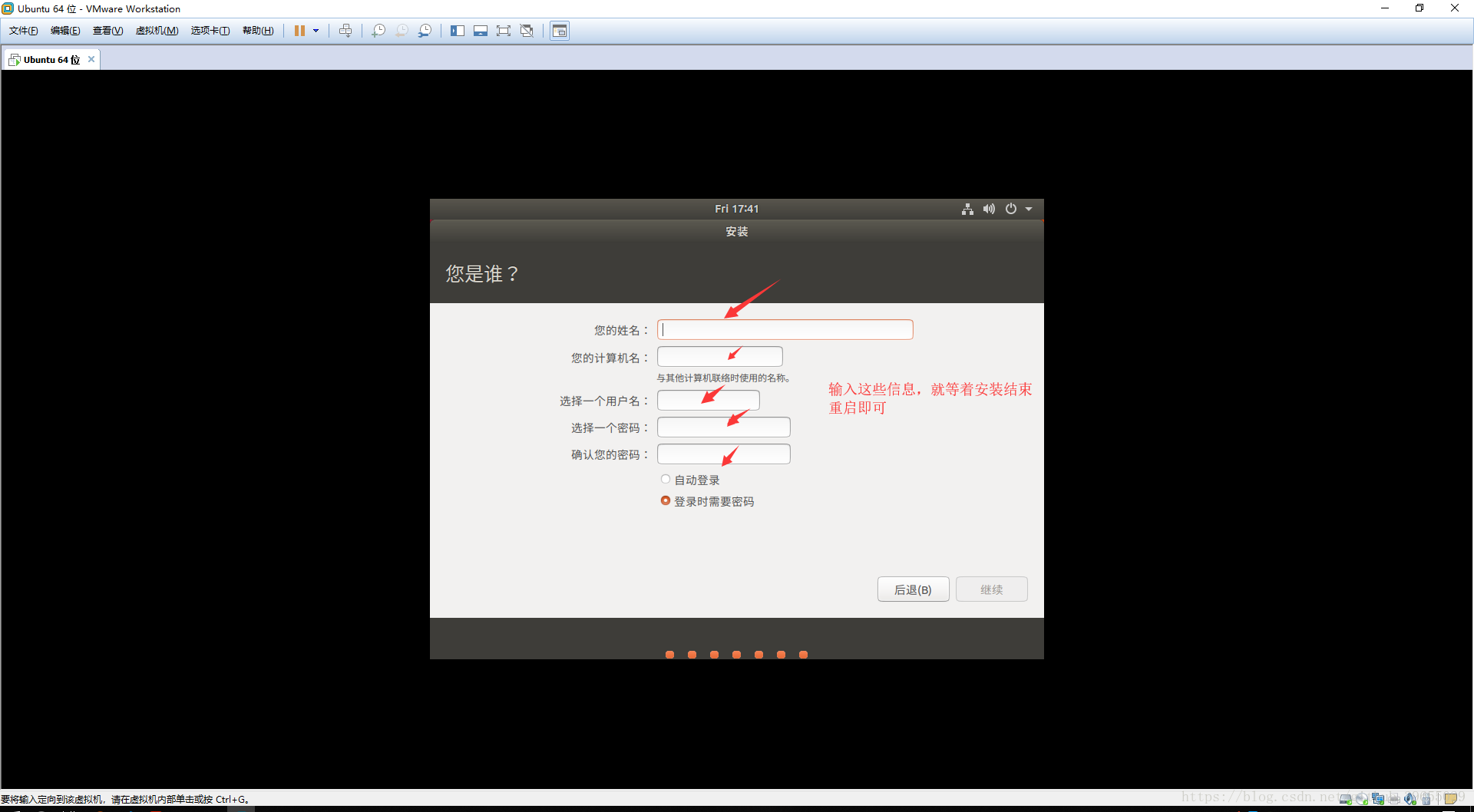 VMware 中安装 Ubuntu 图文教程 - 图20