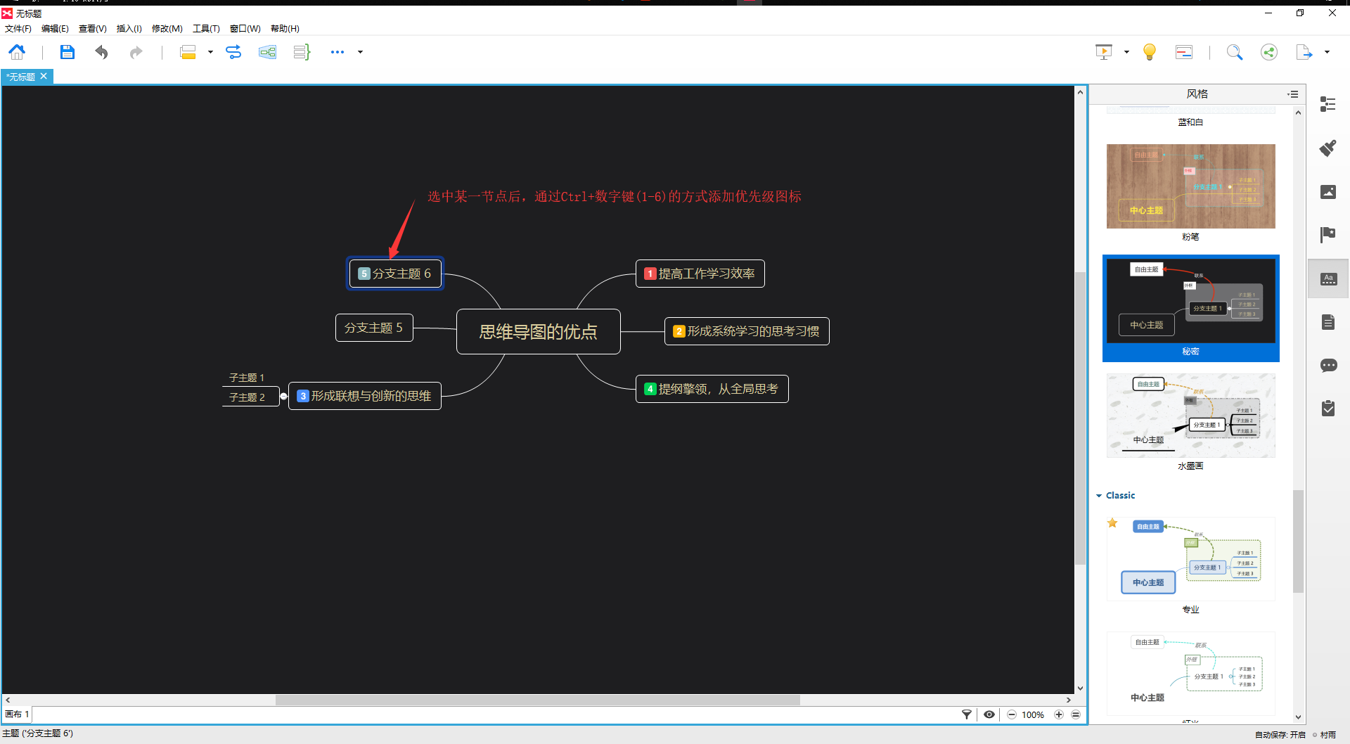 XMind 使用教程 - 图6