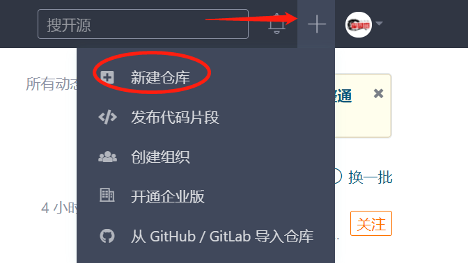 Gitee   PicGo   Typora，搭建你的免费高速图床 - 图4