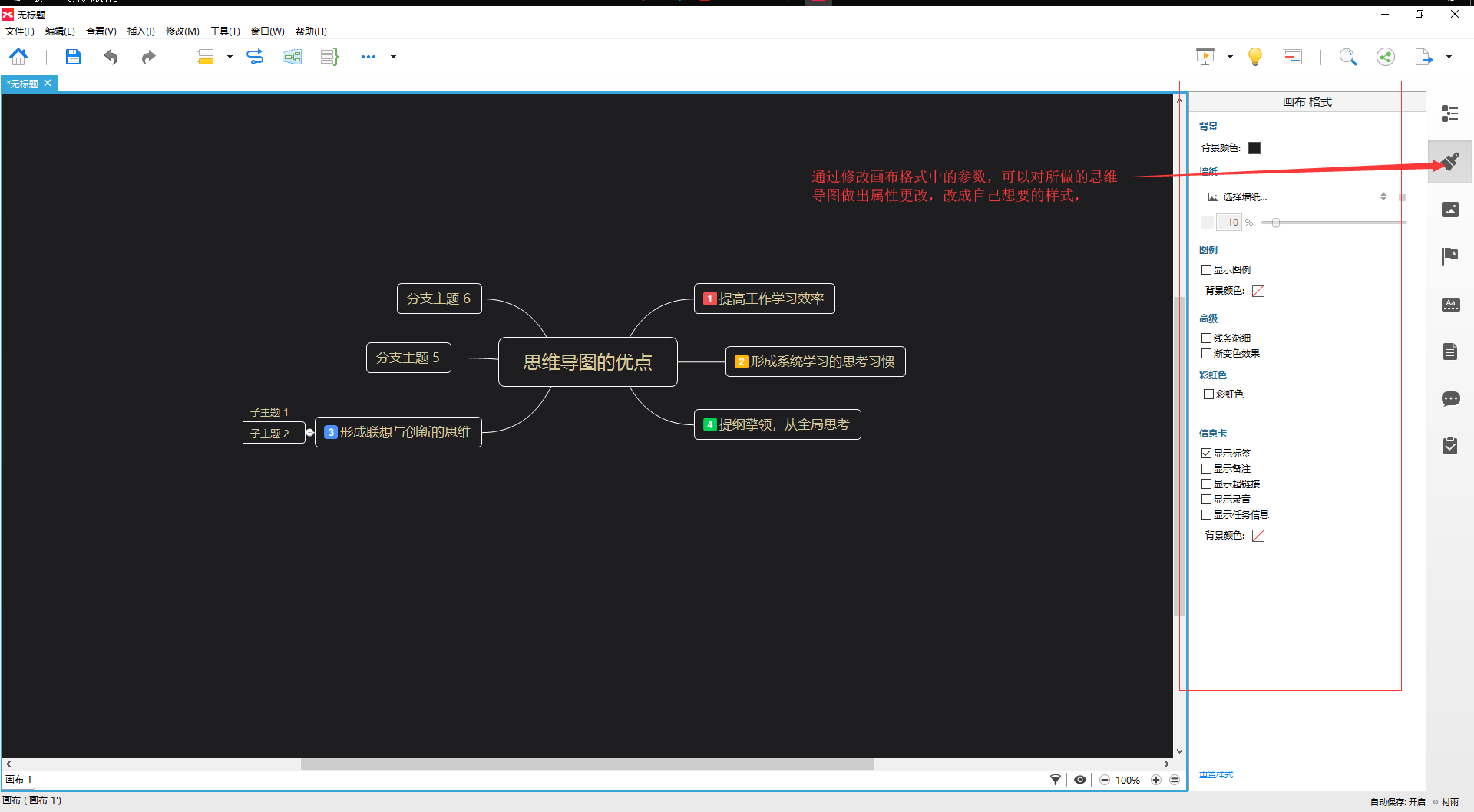 XMind 使用教程 - 图7