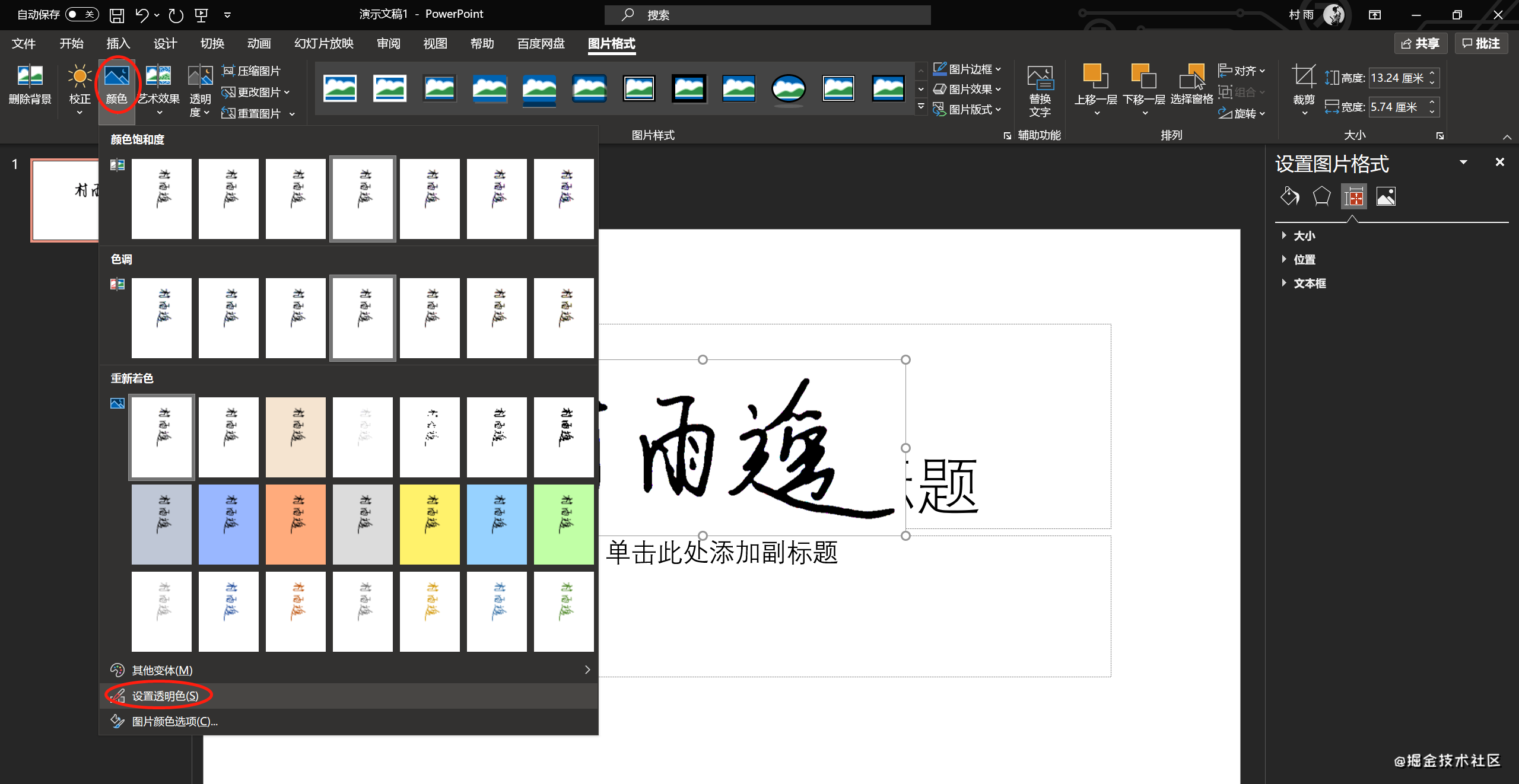 一招搞定电子签名，在线办公必备 - 图8