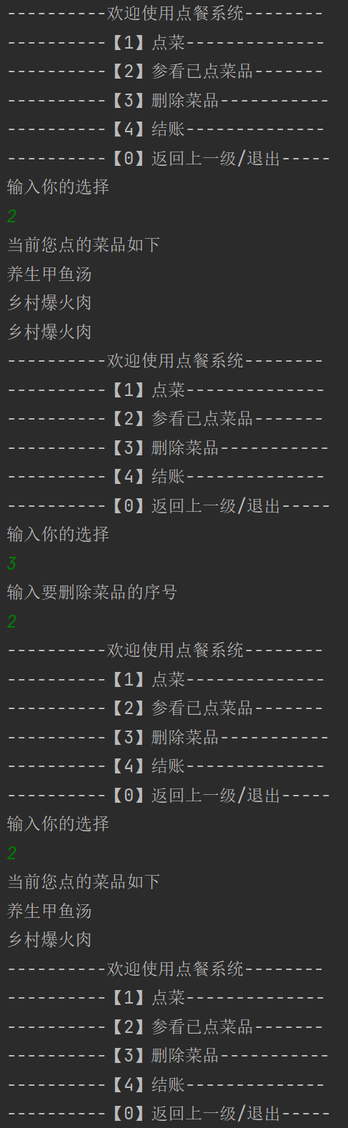 新鲜出炉的点菜系统（附源码） - 图6