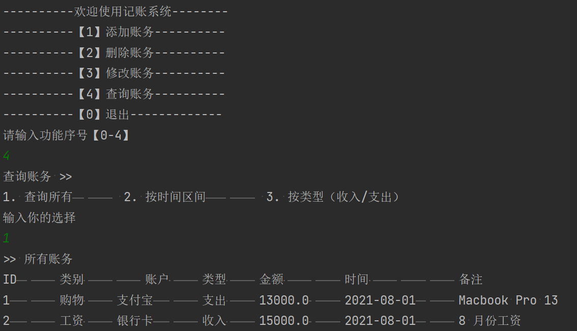 徒手撸一个记账本（附源码） - 图6