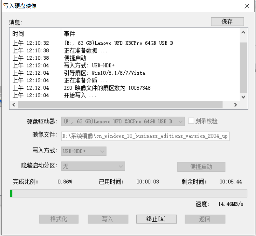 如何制作 U 盘启动盘 - 图8