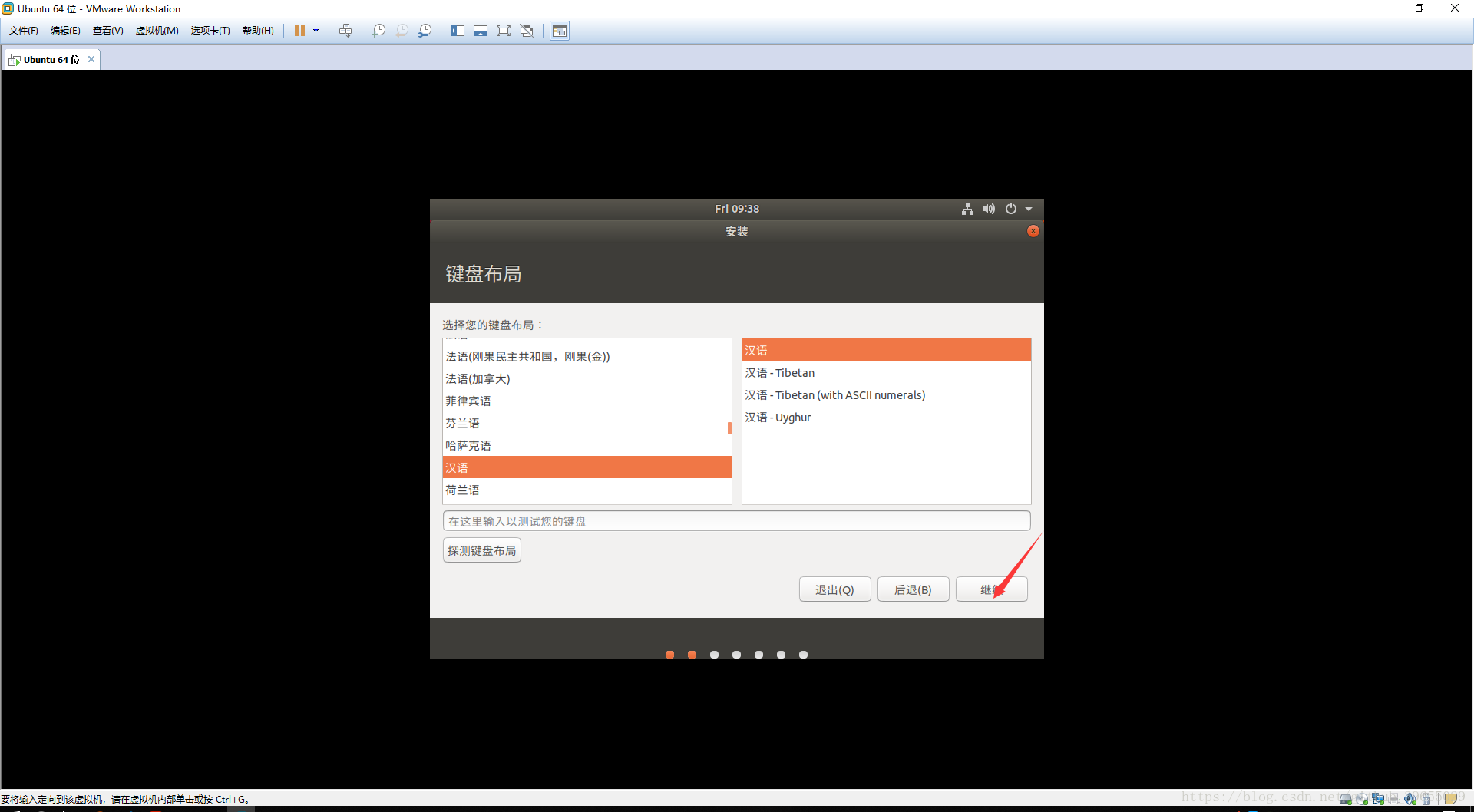 VMware 中安装 Ubuntu 图文教程 - 图17