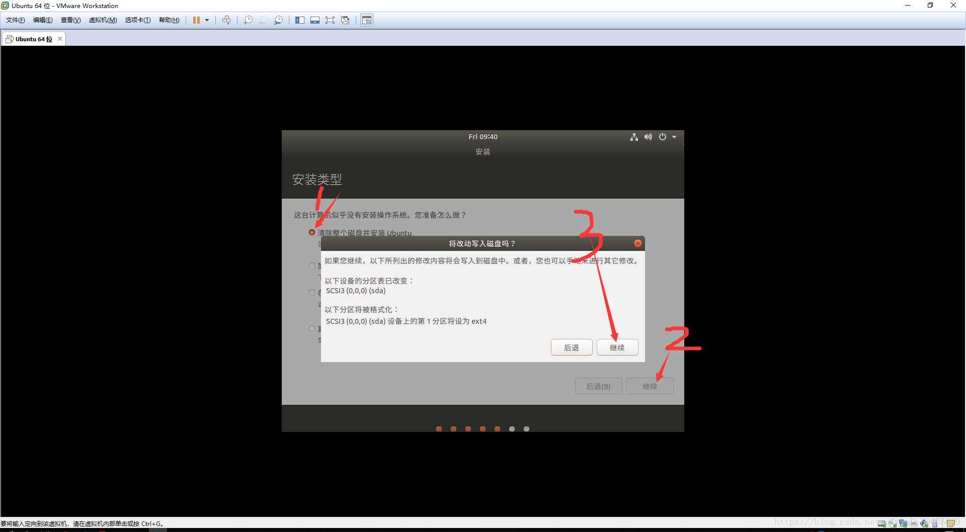 VMware 中安装 Ubuntu 图文教程 - 图19