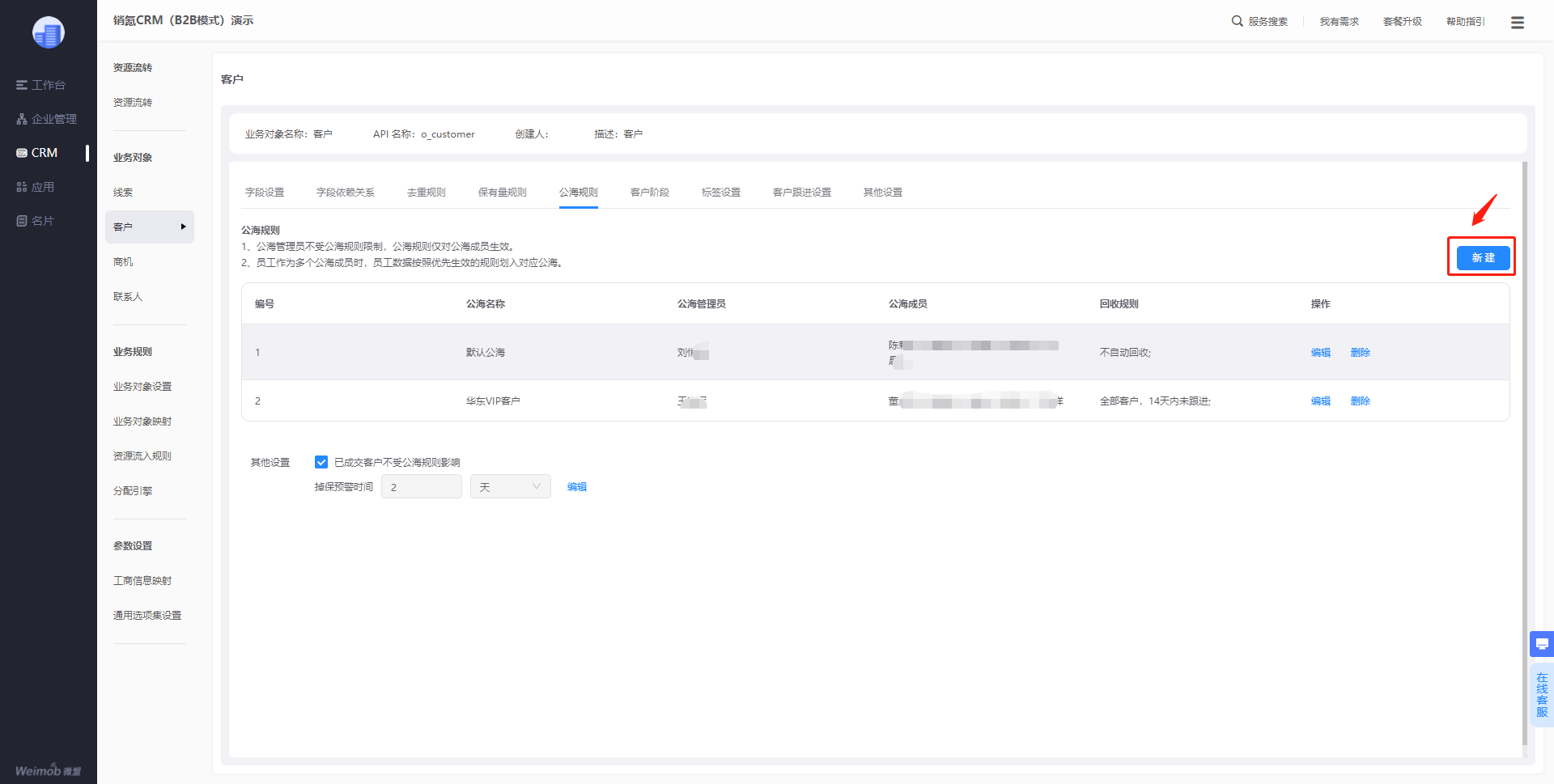 管理员初始化配置 - 图43