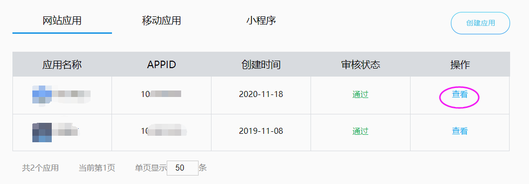 Laravel第三方登录开发之实现QQ登录 - 图5