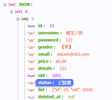 8. 模型的访问器、修改器 - 图2