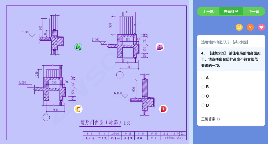 建筑工程识图(错题本) - 图23