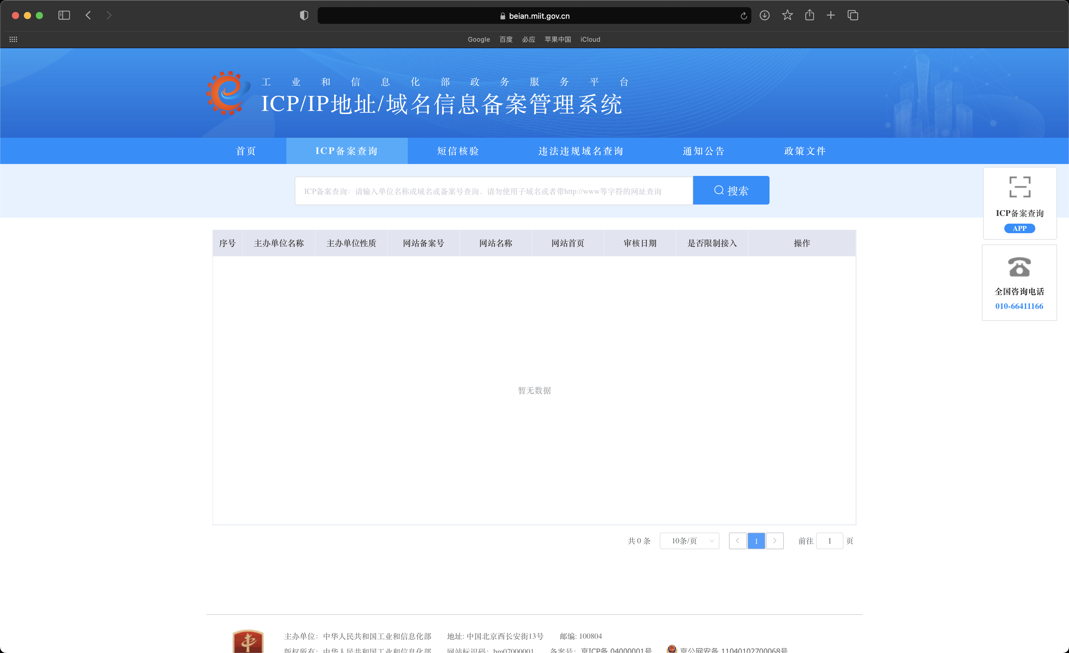 ICP备案查询 - 图1