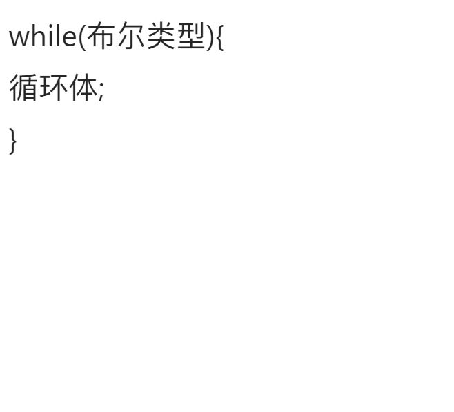 Java基础——控制语句 - 图4