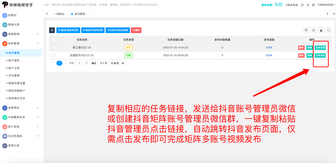 矩阵账号发布管理教程 - 图10