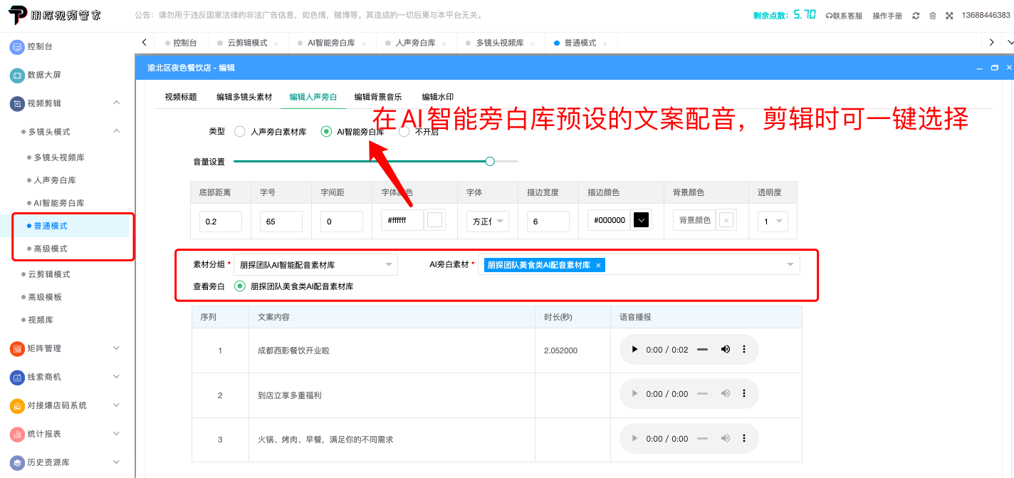 AI智能旁白库设置 - 图3