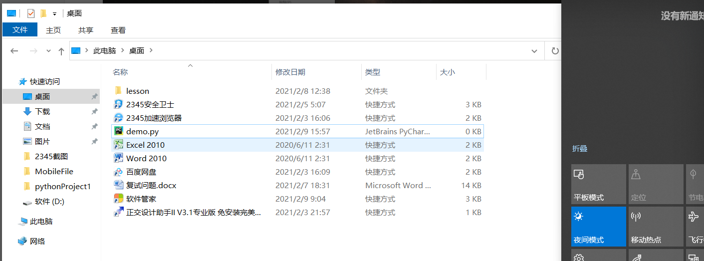 2345截图20210209160004.png