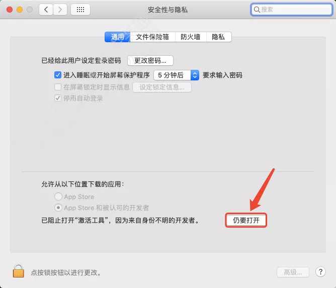 15.无法打开“Install”-无法检查恶意软件 - 图4