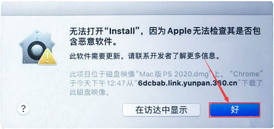 15.无法打开“Install”-无法检查恶意软件 - 图1