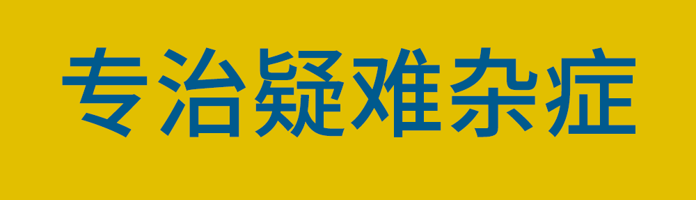 MAC苹果通用安装教程 - 图10
