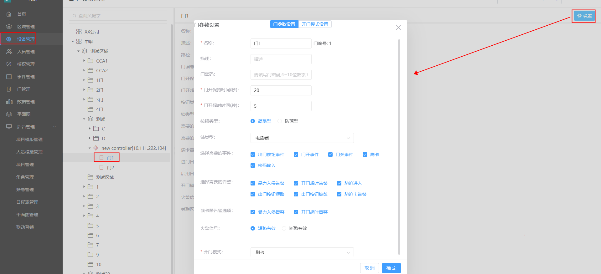 中联创新自主可控通行管理系统操作手册（内部版） - 图25
