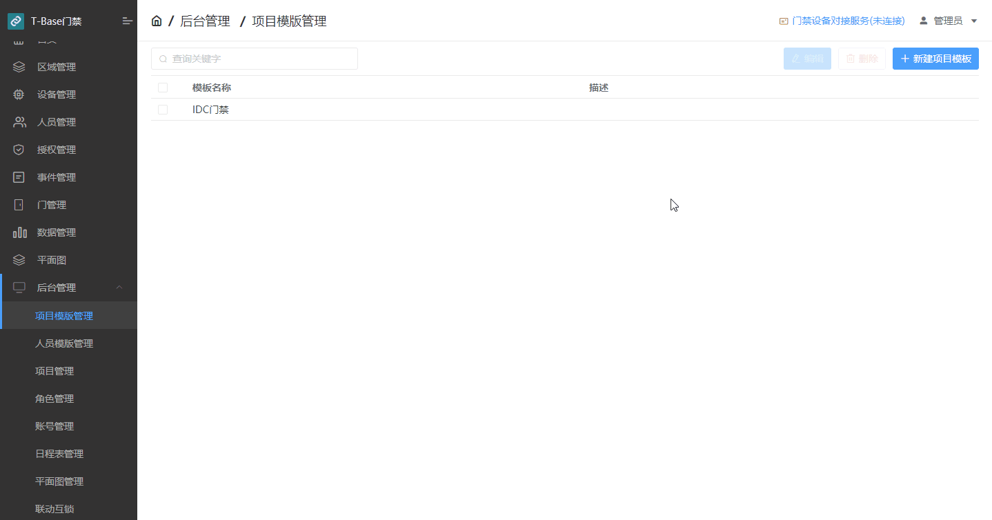 添加项目模板.gif