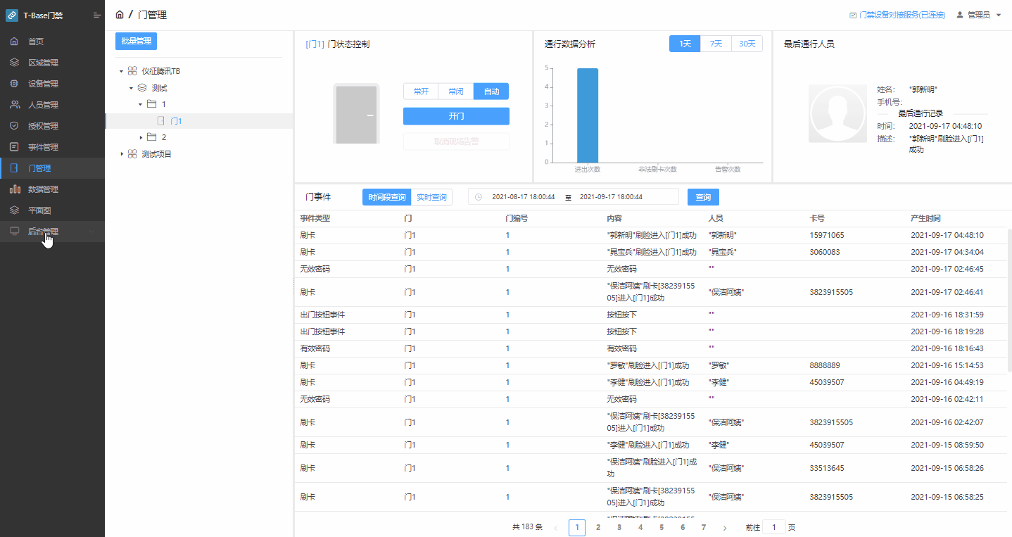 进出记录报表.gif