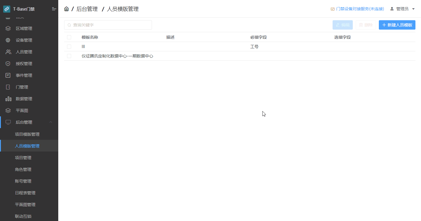 添加人员模板.gif
