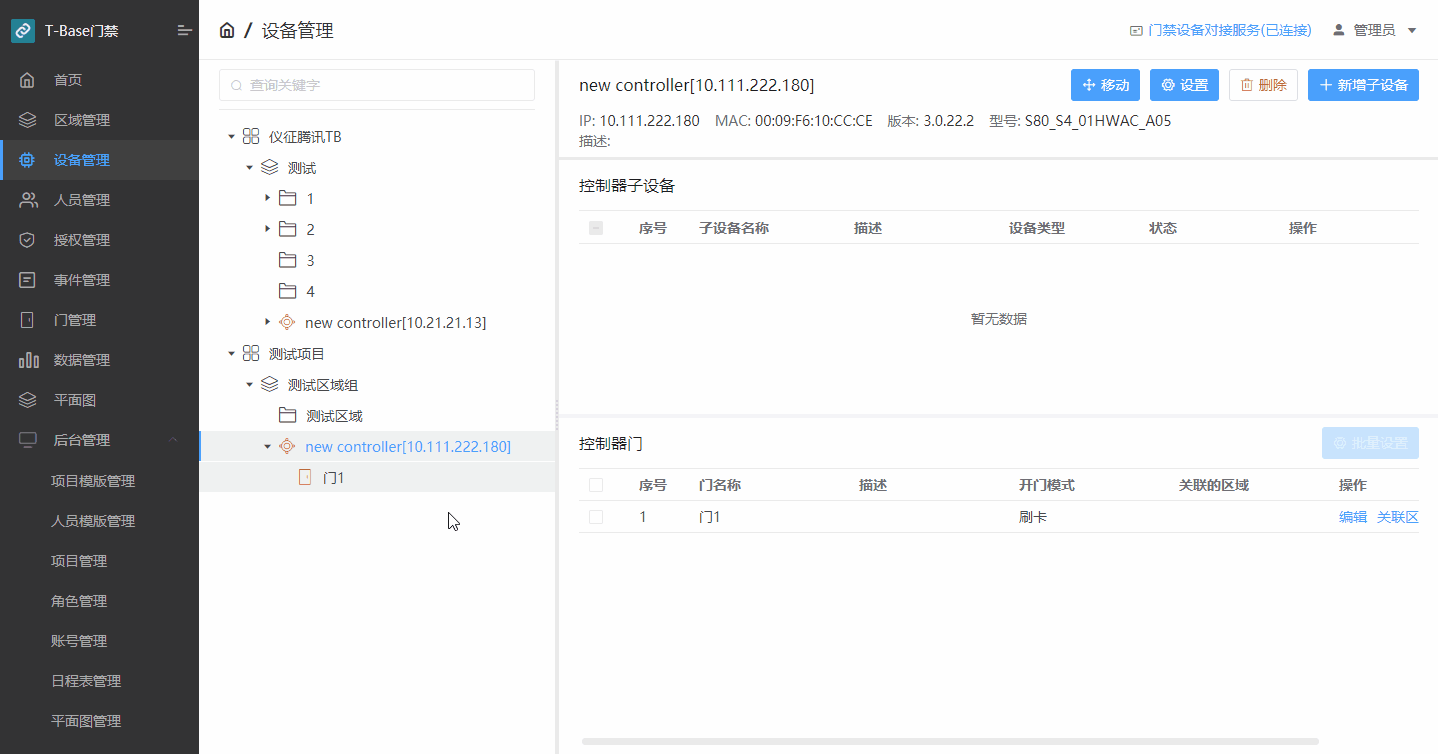 控制器添加子设备.gif