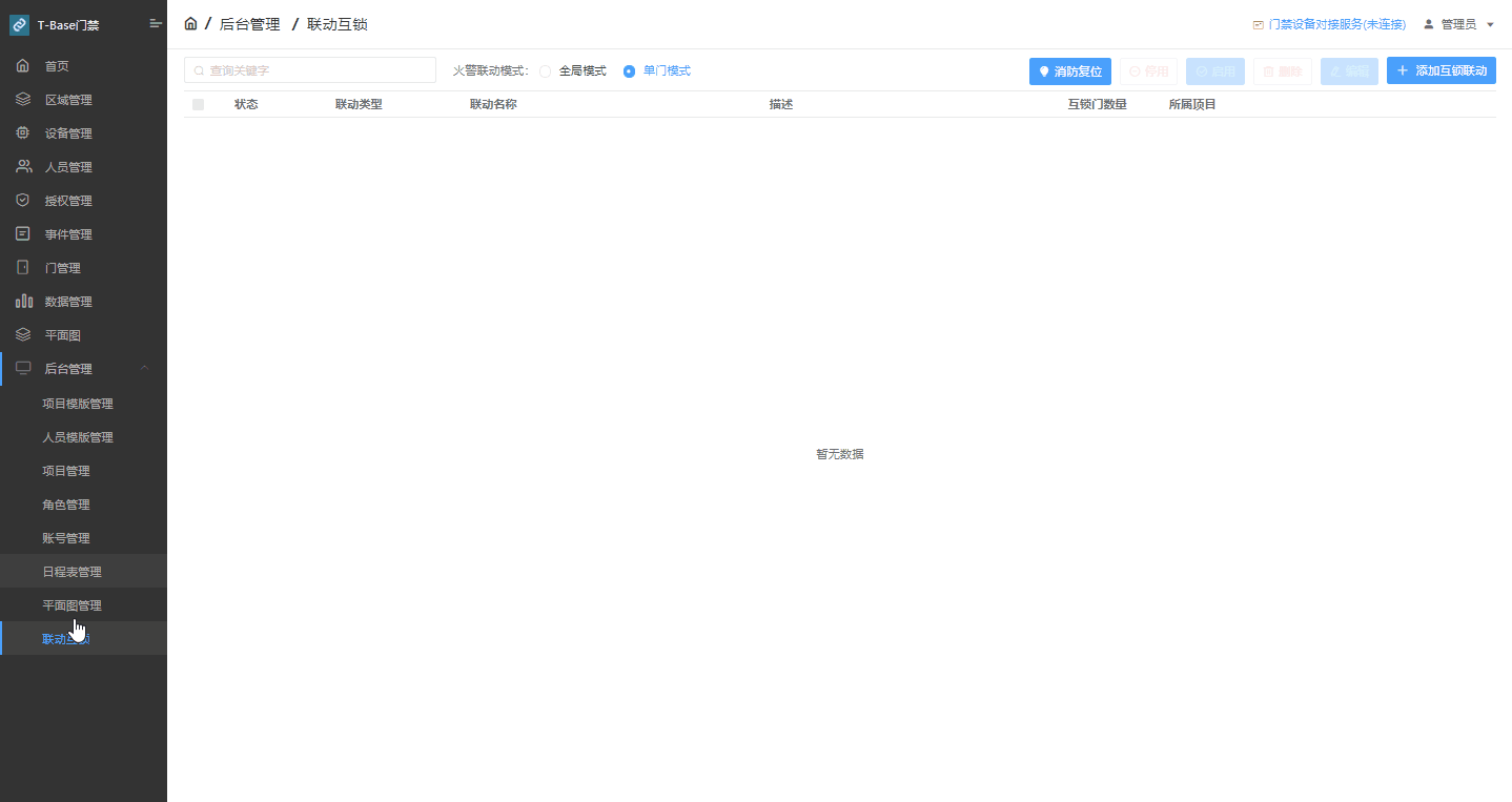 门禁联动.gif