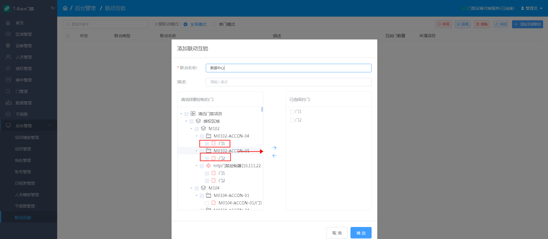 中联创新自主可控通行管理系统操作手册(内部版) - 图42