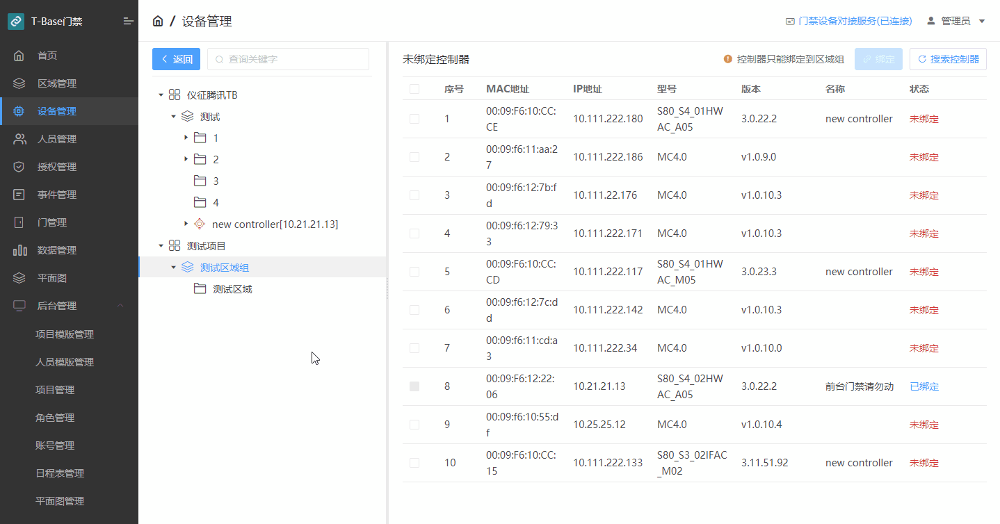 绑定控制器.gif