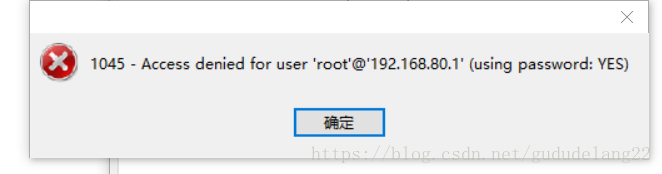 navicat连接mysql报错1045 - 图1