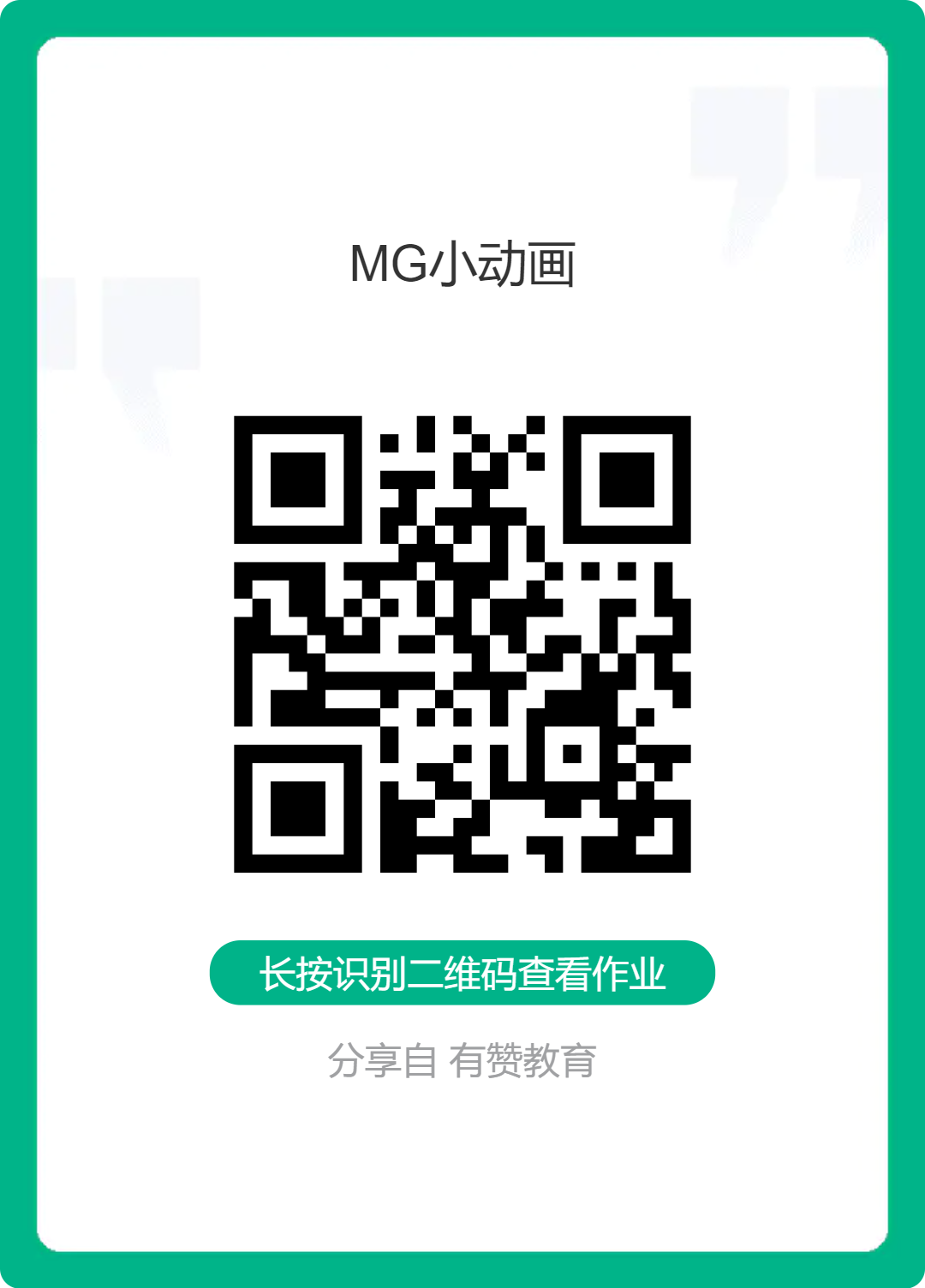MG小动画.png