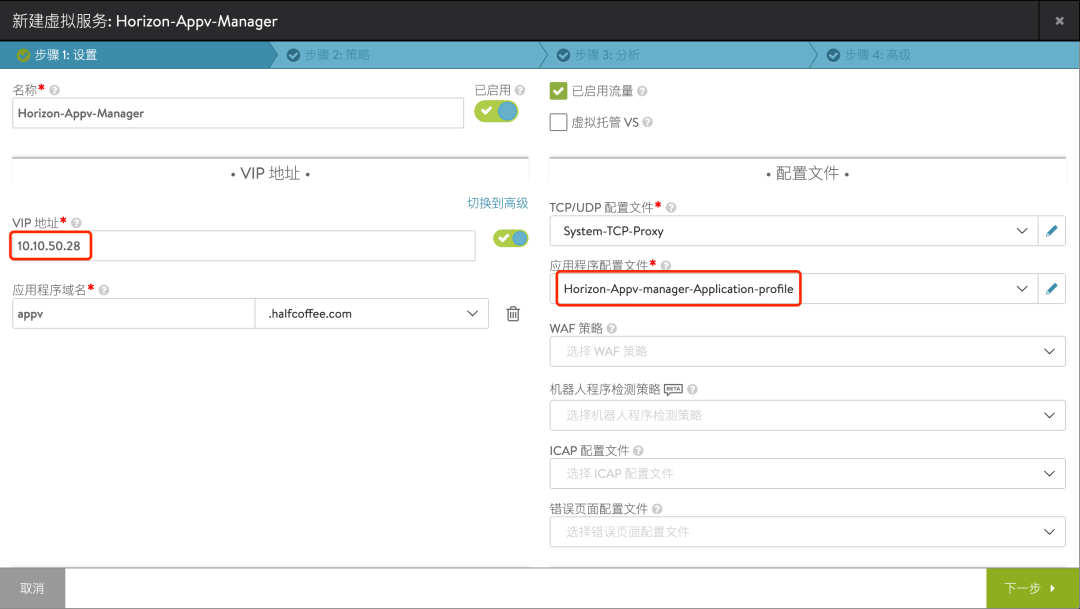 🍠6x08Horizon系列：App Volumes Managers 负载均衡配置 - 图11