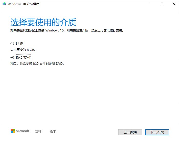 Windows10 ISO 文件下载及系统U盘制作 - 图7