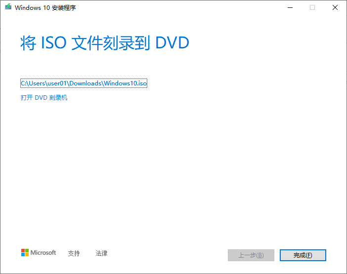 Windows10 ISO 文件下载及系统U盘制作 - 图9