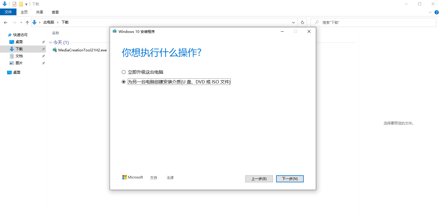 Windows10 ISO 文件下载及系统U盘制作 - 图5