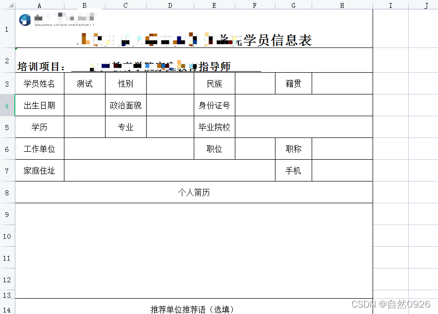 PHP 向excel模板指定位置写入内容，并生成下载 - 图2