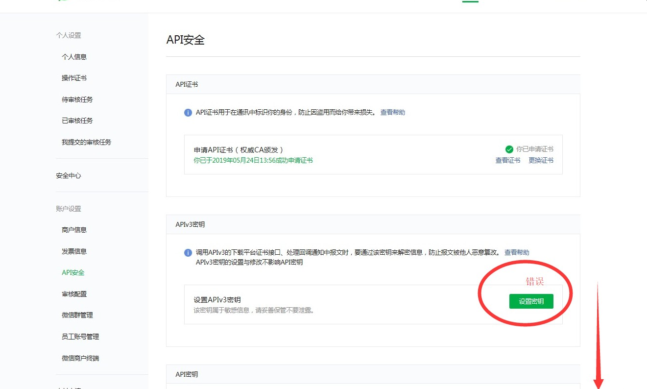 4.1如何配置企业支付 - 图17