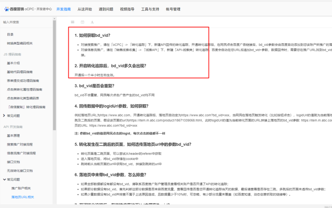 2.2百度统计 - 图6