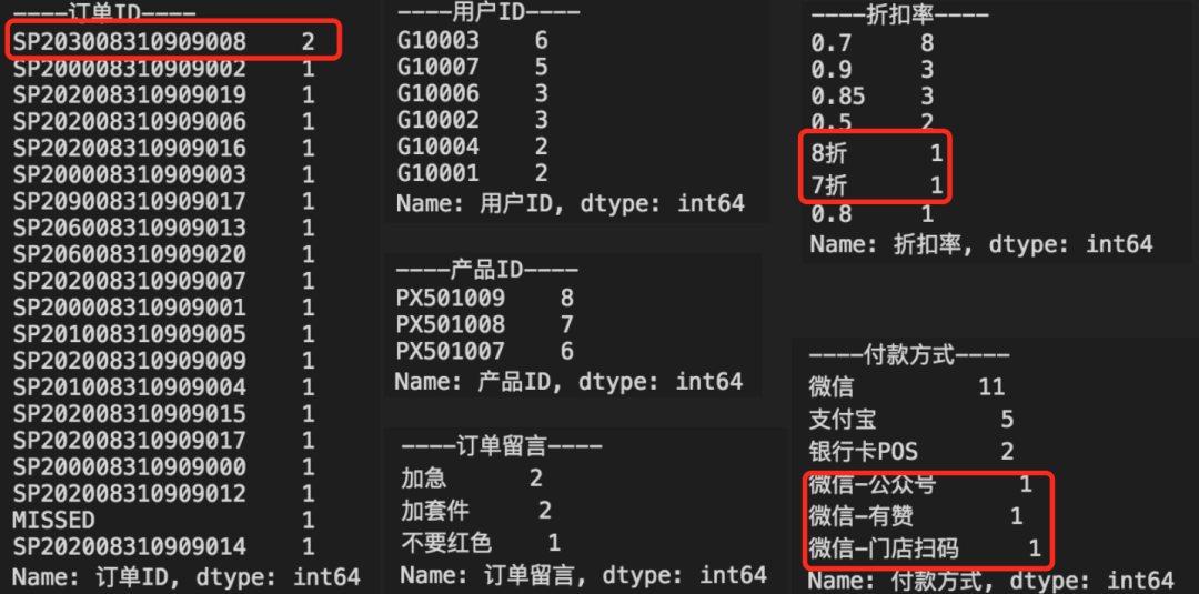 4、数据清洗 - 图4